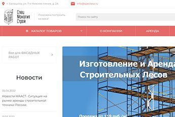 «СпецМонолитСтрой» - услуги и оборудования для строительства
