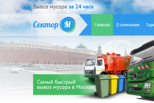 «Сектор-М» - услуги вывоза мусора