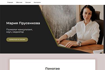 "Prusenkova.ru" - сайт частного психолога