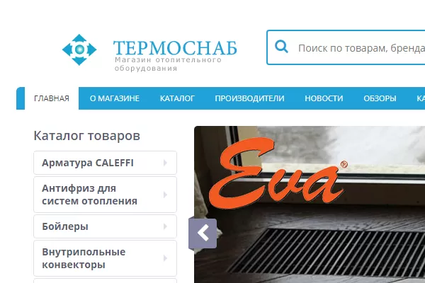 ТЕРМОСНАБ - магазин отопительного оборудования