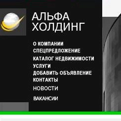 «Альфа Холдинг» - пример сайта риэлторов