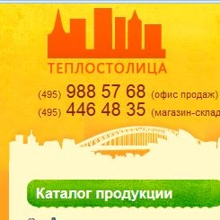 «ТеплоСтолица» - продажа отопительного оборудования