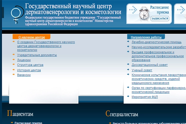 Государственный институт дерматологии и венерологии