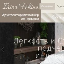 Ирина Фокина - пример сайта услуг дизайна интерьера