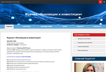 "Инновации и инвестиции" - научный журнал