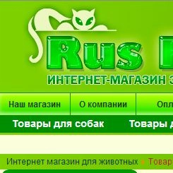 Пример сайта интернет-магазина зоотоваров - «RusPet»