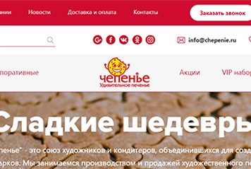 “Чепенье” – магазин по продаже печенья