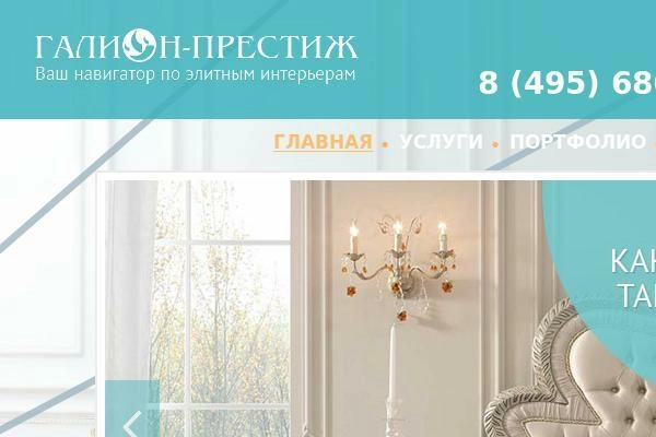 «ГАЛИОН Престиж» - услуги дизайна интерьера