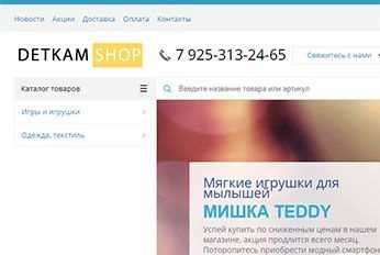 «DetkamShop» - магазин по продаже товаров для детей
