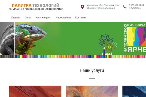 "Палитра Технологий" - полиграфия, дизайн и наружная реклама