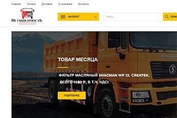 «Zapchastishacman» - магазин по продаже автомобильных запчастей