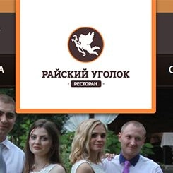 "Райский уголок" - пример сайта ресторана