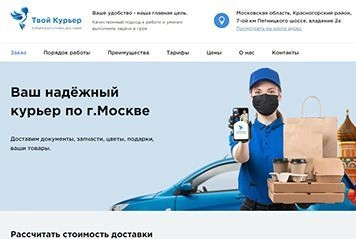 "Твой Курьер" - служба доставки
