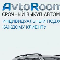 Срочный выкуп автомобилей