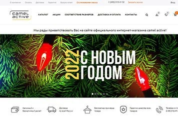 "CamelActive" - магазин немецкой одежды