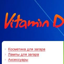 Vtamin D - студии загара