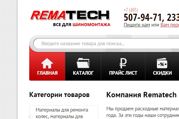 Rematech - шиномонтажное оборудование