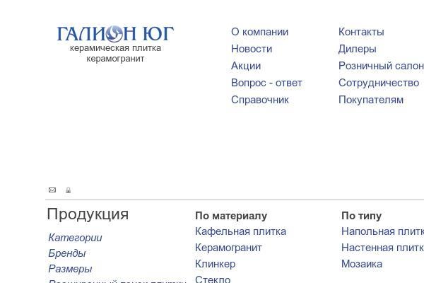 «ГАЛИОН ЮГ» - продажа керамической плитки