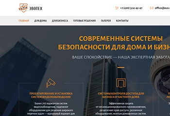 "ЭВОТЕХ" - услуги по системам безопасности