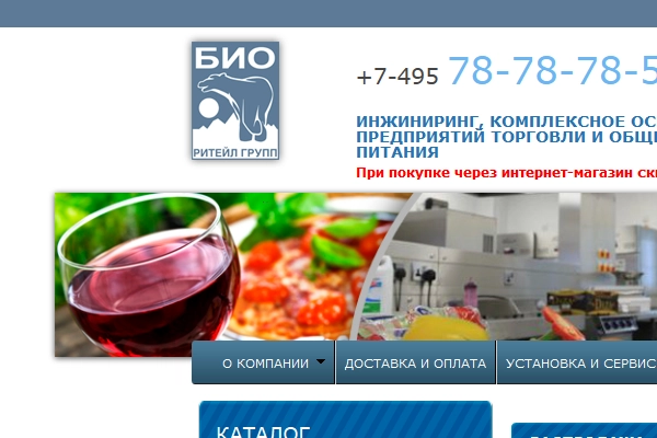 "Био Ритейл Групп" - продажа оборудования для торговли