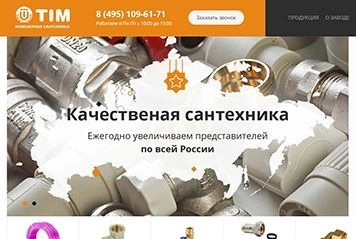 "ТИМ" - магазин инженерной сантехники