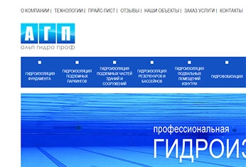 agpgidro.ru - услуги гидроизоляции