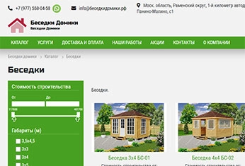 беседкидомики.рф - строительство беседок под ключ