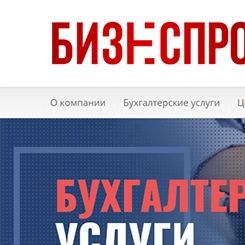 БИЗНЕСПРО - пример сайта бухгалтерских услуг