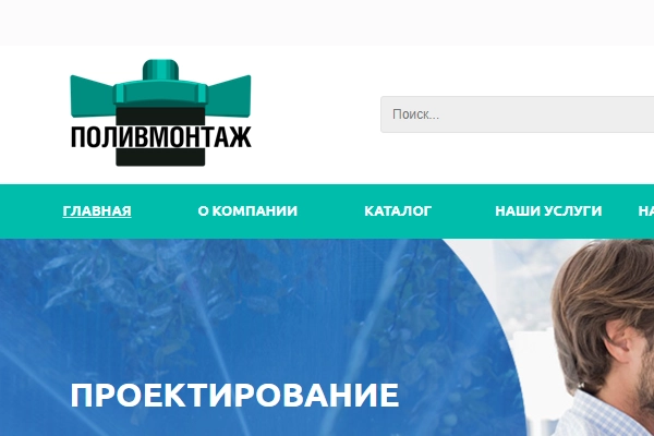 Поливмонтаж - системы автоматического полива