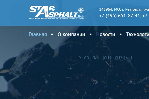 STAR ASPHALT - химические добавки для дорожного строительства
