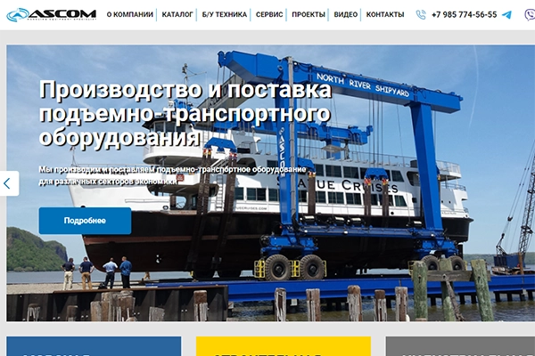 "ASCOM" - подъем и транспортировка крупногабаритных объектов
