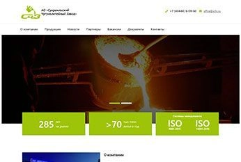 «СчЗ» - завод по производству чугунного литья