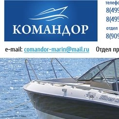 «Командор» - продажа катеров