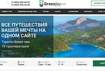 Гринджой - туристическая компания