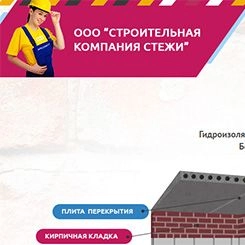 Лэндинг для строительной компании "Стежи"