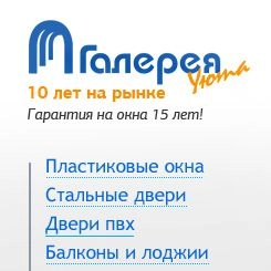 «Галерея Уюта» - магазин и услуги монтажа окон и дверей