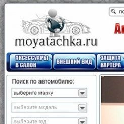 Моятачка.ру - интернет магазин автоаксессуаров