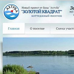 “Золотой квадрат” - пример сайта коттеджного поселка