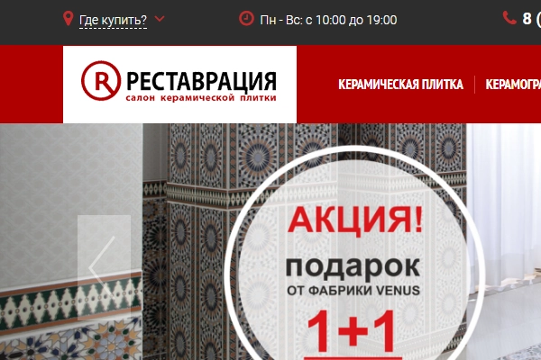 Restaura.ru - магазин плитки