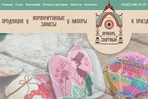 "Знатный пряник" - изготовление пряников