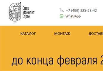 СпецМонолитСтрой - продажа гидрошпонок и дилатационных устройств