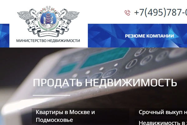 «Министерство Недвижимости» - пример сайта агентства недвижимости