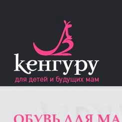 Кенгуру - магазин одежды для детей и мам