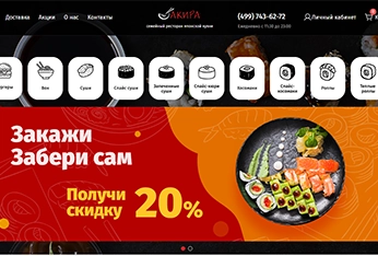 "Акира" - ресторан японской кухни