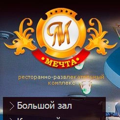 Мечта - пример сайта ресторана