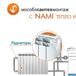 "Мособлсантехмонтаж" - сантехническое оборудование